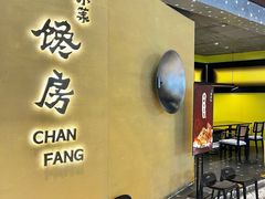 -东莱馋房(陆家嘴店)