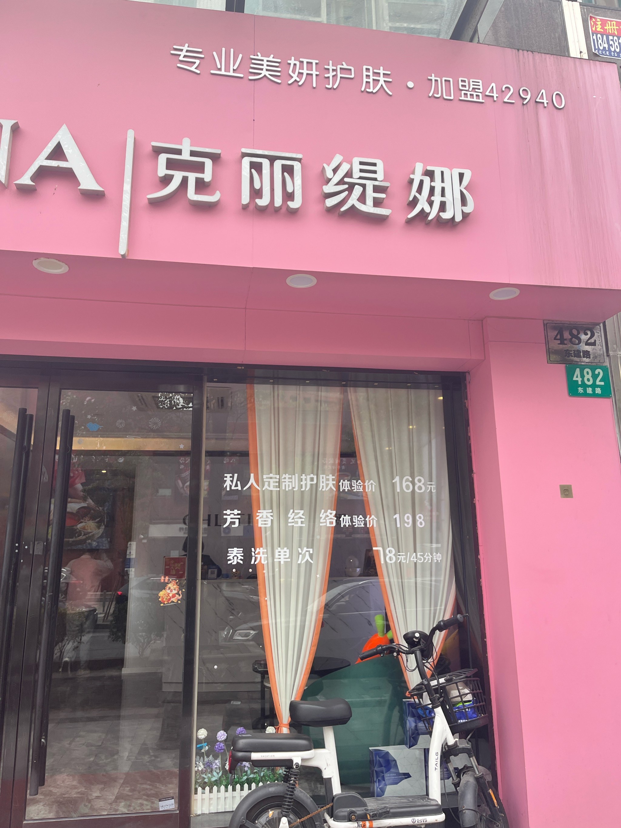 探店之上海老牌子美容院丨克丽缇娜