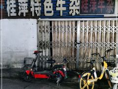 门面-桂萍特色牛筋牛杂(长堤街总店)