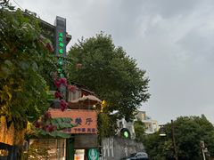 -马灯部落·西湖边的创意山景餐厅(虎跑动物园店)