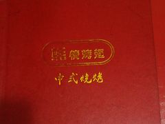 -蚝情烤翅(七星园店)