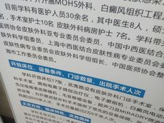-上海市皮肤病医院(武夷路院区)