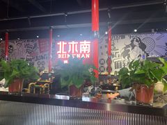 大堂-北木南烤肉和酒(重庆雾都广场店)