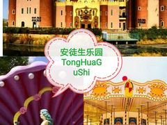 -安徒生童话乐园