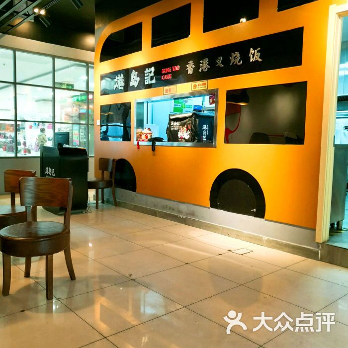 港岛记-图片-天津美食-大众点评网