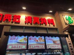 -紫光园(创始店)