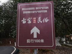 -景德镇古窑民俗博览区