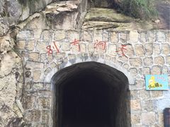 -大明山自然探索公园