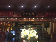 门面-那家小馆•北京菜•烤鸭(香山店)