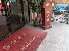 门面-焯明脆肉鲩世家(金沙洲店)