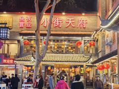 -小街天府(西工小街店)