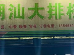 -潮汕大排档