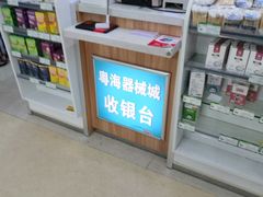 -粤海大药房(粤海广场店)