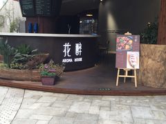 -听香·678茶铺(猛追湾店)