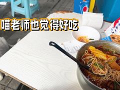 -铁锅哥米线