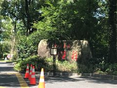 -浙江西子宾馆·瑶园咖啡厅