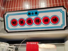 -街小坐闽南小牌档(老火车站店)