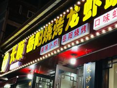 -长顺花江狗肉牛羊肉馆(五一广场店)