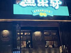 -人杰鱼乐轩(珠江路店)