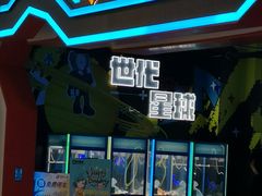 -世代星球·保龄球·镭战真人CS·团建(杨浦店)
