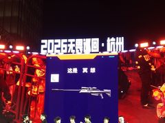 -杭州湖滨in77