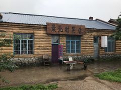 -北极村旅游风景区