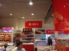 -北京稻香村(西单购物中心店)