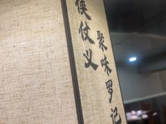 -聚味罗记大排檔·鲜鱼杂·甲鱼煲•龙虾馆(科学馆店)