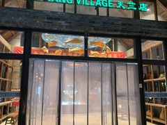 -丹江渔村(首都机场店)