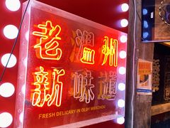 -五马集·海鲜·温州大牌档(黑金冠五马街十字路口店)