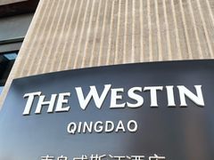 -青岛威斯汀酒店六楼中国元素餐厅
