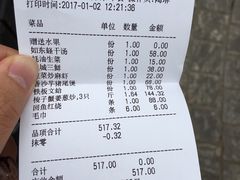 账单-江海渔港(姚港路店)