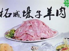 -李柱·柘城垛子羊肉旗舰店(通泰路店)