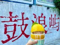 -苏小糖(鼓浪屿三丘田花园店)