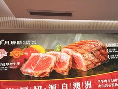 -凡塔斯牛排自助餐厅(广东佛山三水万达店)