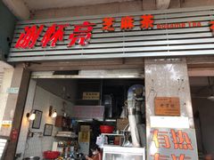 门面-谢怀亮芝麻茶