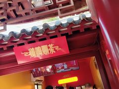-鸡鸣赐茶(鸡鸣寺路店)