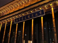 -西宁市东关清真大寺