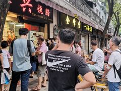 -永兴烧腊