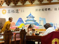 -真地道京味府·鲜橙烤鸭·北京菜(朝外大街东大桥店)