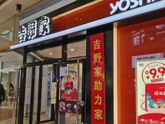 门面-吉野家(大悦城店)