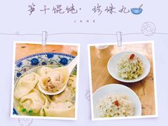 -217笋干馄饨