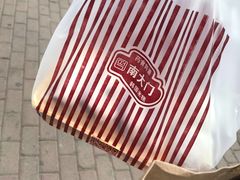 -南大门韩国米糕(公滨路店)