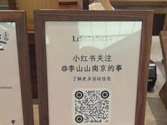 -李山山茶事(景枫店)