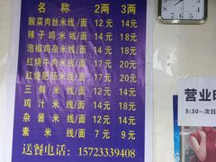 -越洋肖氏老米线(杨家坪店)