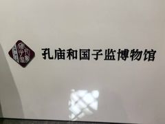 -北京国子监胡同
