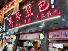 门面-老巷口川味火锅