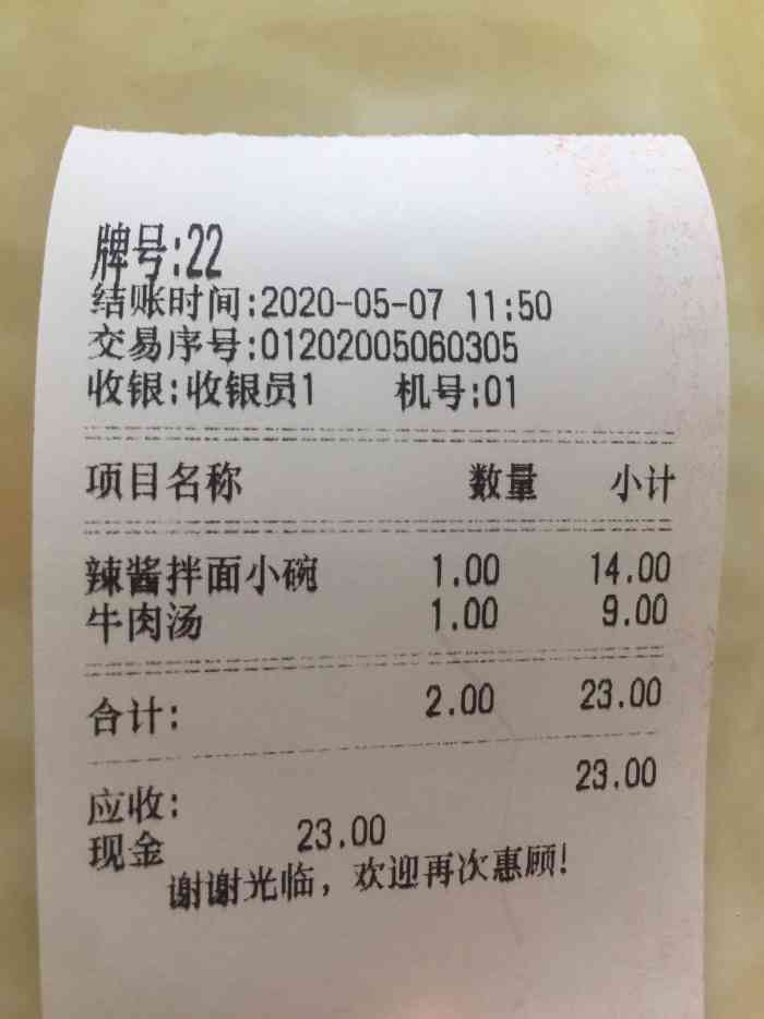 自己打印饭店小票图片