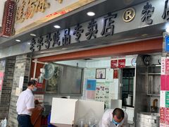 门面-達揚原味燉品(文明路店)