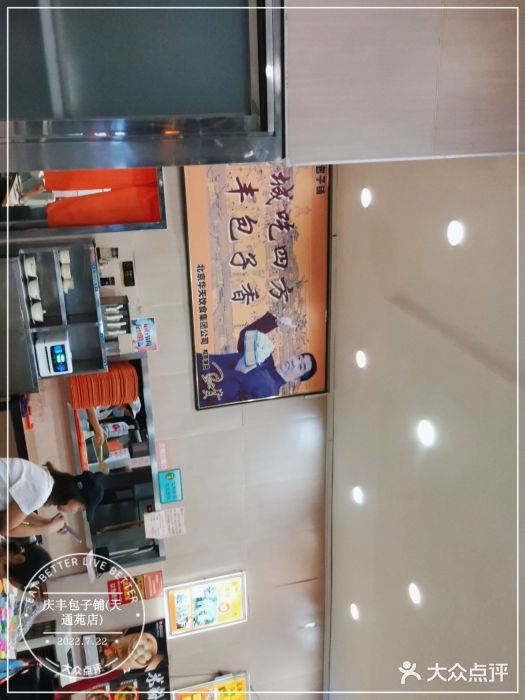 庆丰包子铺(天通苑店)图片
